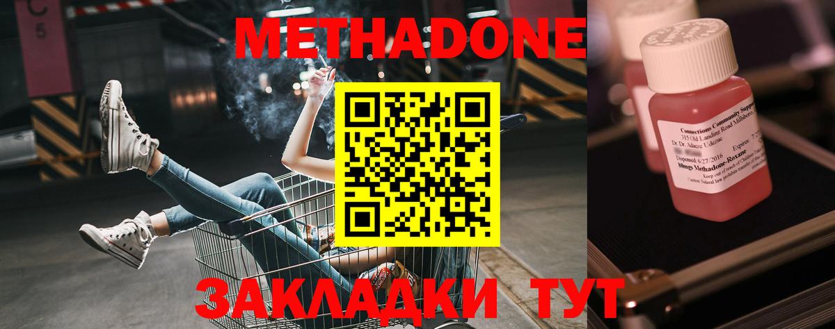 Метадон methadone  МЕТАДОН methadone  Вход с VPN  mega   Выборг 