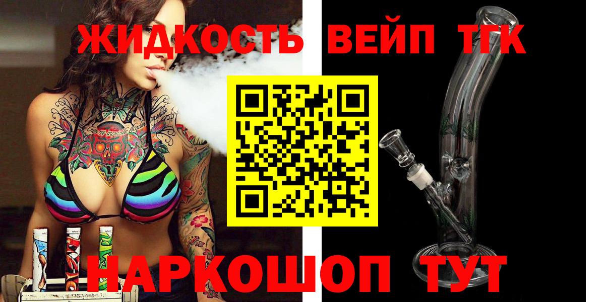 ТГК вейп с тгк Выборг